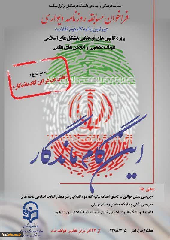 فراخوان مسابقه روزنامه دیواری