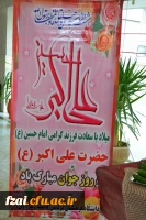 برگزاری جشن میلاد حضرت علی اکبر علیه السلام و بزرگداشت روز جوان