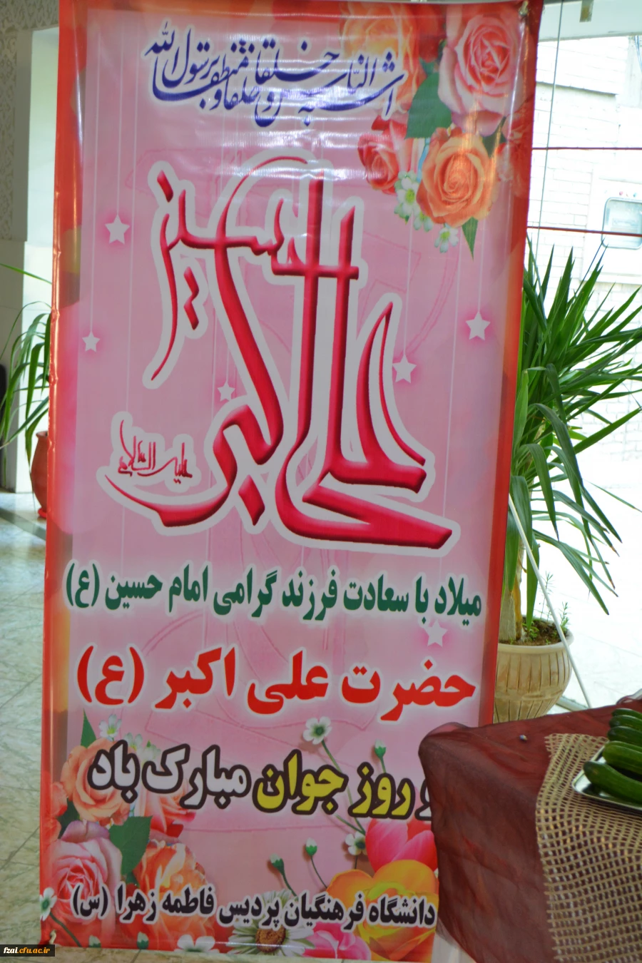 برگزاری جشن میلاد حضرت علی اکبر علیه السلام و بزرگداشت روز جوان