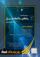 سومین جشنواره یادگیری الکترونیکی دانشگاه فرهنگیان