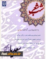 برگزاری شب شعر