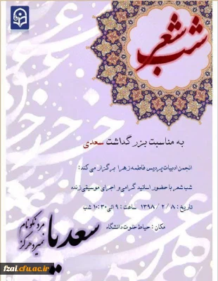 برگزاری شب شعر