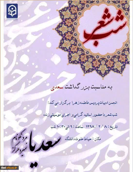 برگزاری شب شعر