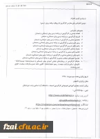 فراخوان دومین کنفرانس ملی مدارس کارآفرین