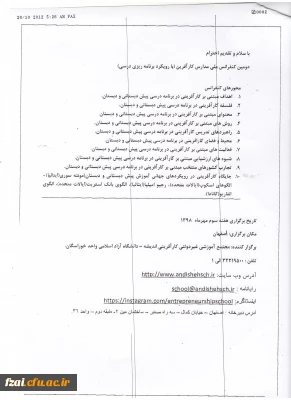 فراخوان دومین کنفرانس ملی مدارس کارآفرین با رویکرد برنامه ریزی درسی