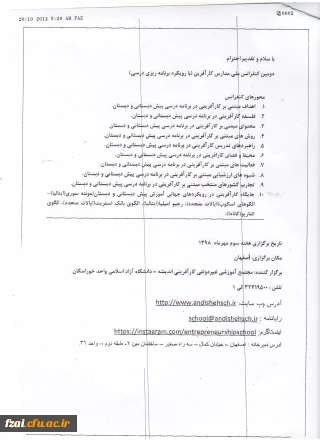 فراخوان دومین کنفرانس ملی مدارس کارآفرین با رویکرد برنامه ریزی درسی"