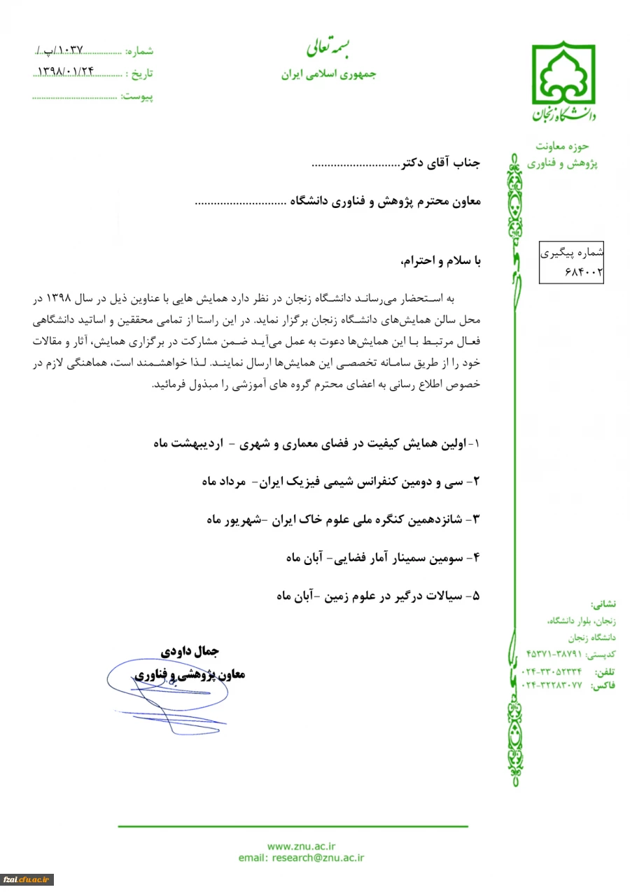 دانشگاه زنجان برگرار می کند