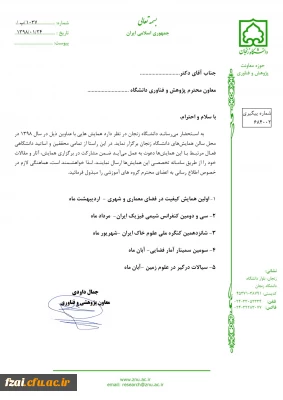 دانشگاه زنجان برگزار می کند