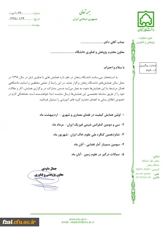 دانشگاه زنجان برگزار می کند