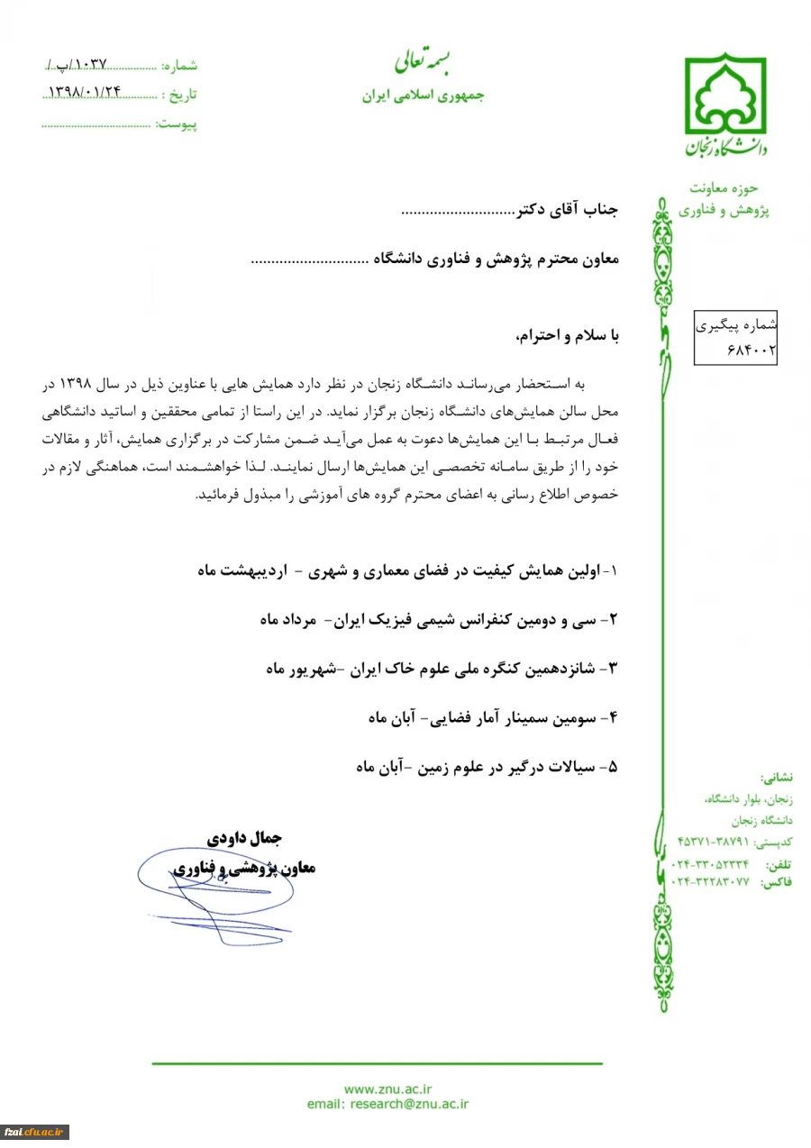 دانشگاه زنجان برگرار می کند