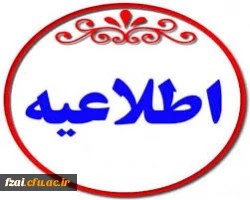 قابل توجه دانشجویان ورودی 97: مسابقه کتاب خوانی مهارت های دوران دانشجویی و تربیت معلم