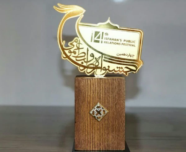 در چهاردهمین جشنواره روابط عمومی استان اصفهان:
روابط عمومی دانشگاه فرهنگیان استان اصفهان به عنوان روابط عمومی برگزیده استان اصفهان انتخاب گردید