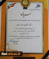 در چهاردهمین جشنواره روابط عمومی استان اصفهان:
روابط عمومی دانشگاه فرهنگیان استان اصفهان به عنوان روابط عمومی برگزیده استان اصفهان انتخاب گردید