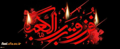 ایام شهادت مولای متقیان حضرت امام علی (ع) تسلیت باد