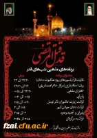 برگزاری مراسم لیالی قدر