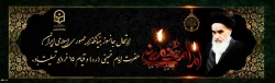 سالگرد ارتحال امام خمینی (ره) تسلیت باد