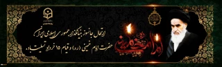 سالگرد ارتحال امام خمینی (ره) تسلیت باد