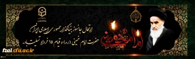 سالگرد ارتحال امام خمینی (ره) تسلیت باد