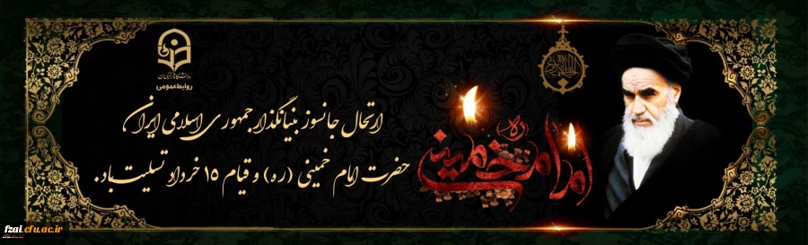 سالگرد ارتحال امام خمینی (ره) تسلیت باد