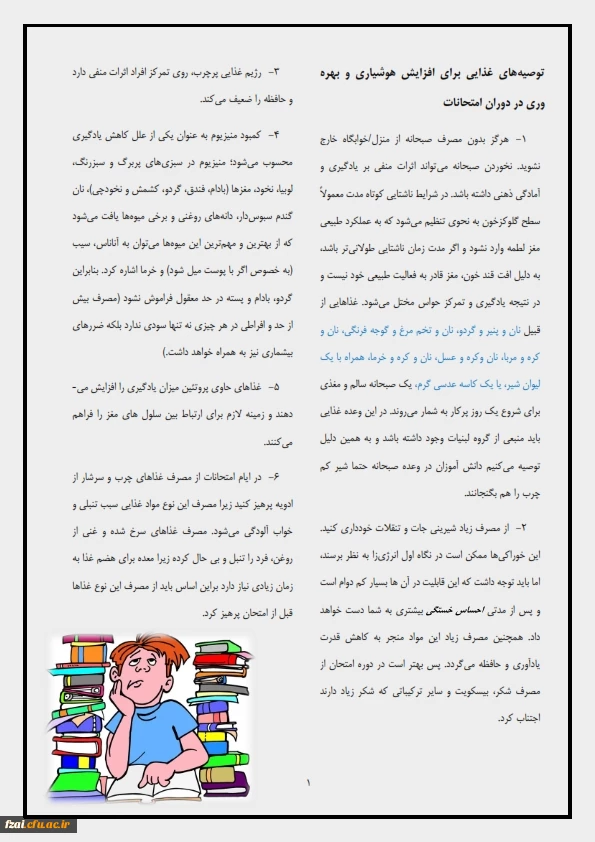 توصیه های لازم برای افزایش هوشیاری 1