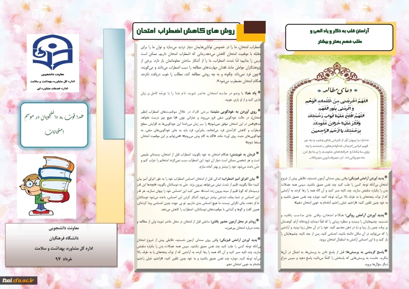 روش های کاهش اضطراب امتحان