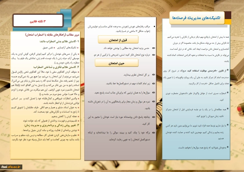 روش های کاهش اضطراب امتحان2