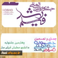 سازمان پژوهش و برنامه ریزی آموزشی وزارت آموزش و پرورش برگزار می نماید:
چهارمین جشنواره دانشجو معلمان فیلم ساز