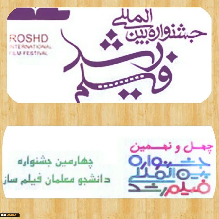 سازمان پژوهش و برنامه ریزی آموزشی وزارت آموزش و پرورش برگزار می نماید:
چهارمین جشنواره دانشجو معلمان فیلم ساز