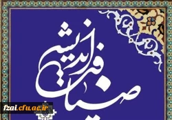 کارگاه ضیافت اندیشه