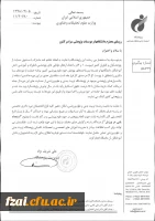 قابل توجه اعضاء هیات علمی :دوره پسادکتری پژوهشگاه تربیت بدنی و علوم ورزشی با همکاری صندوق حمایت از فناوران و پژوهشگران کشور