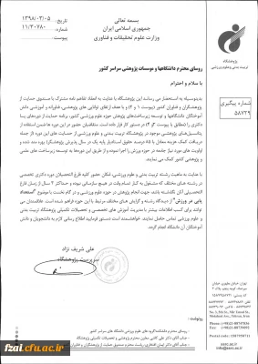 قابل توجه اعضاء هیات علمی :دوره پسادکتری پژوهشگاه تربیت بدنی و علوم ورزشی با همکاری صندوق حمایت از فناوران و پژوهشگران کشور