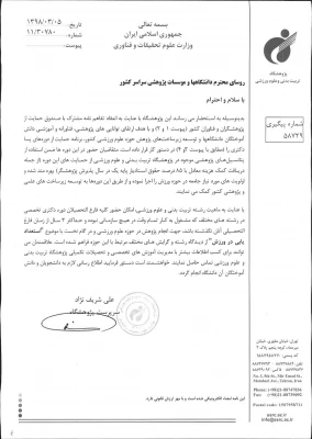 قابل توجه اعضاء هیات علمی :دوره پسادکتری پژوهشگاه تربیت بدنی و علوم ورزشی با همکاری صندوق حمایت از فناوران و پژوهشگران کشور