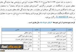 برگزاری دوره های آنلاین دفتر نهاد مقام معظم رهبری