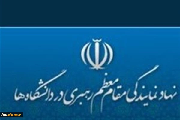 سایت نهاد مقام معظم رهبری در دانشگاه فرهنگیان