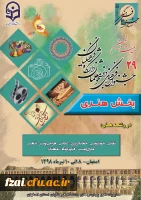 بیست ونهمین جشنواره فرهنگی دانشگاه فرهنگیان