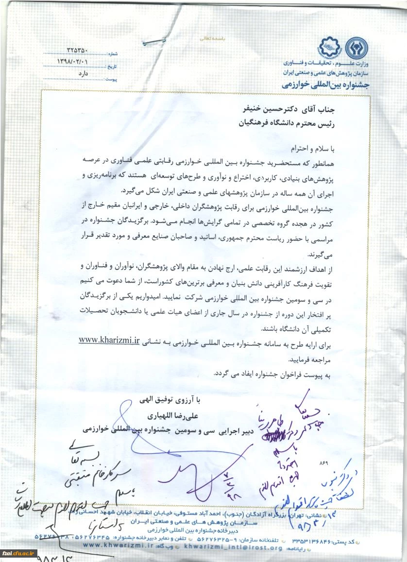 فراخوان برگزاری سی و سومین جشنواره بین المللی خوارزمی