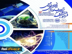 فراخوان برگزاری سی و سومین جشنواره بین المللی خوارزمی