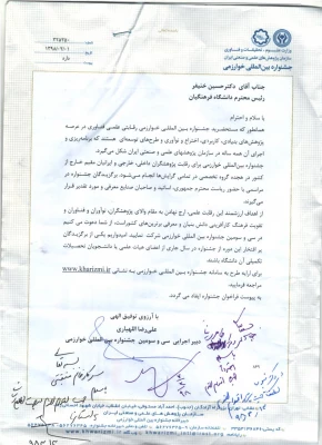 فراخوان برگزاری سی و سومین جشنواره بین المللی خوارزمی