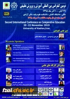 دومین کنفرانس بین المللی آموزش و پرورش تطبیقی