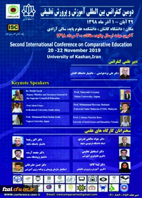 فراخوان دومین کنفرانس بین المللی آموزش و پرورش تطبیقی