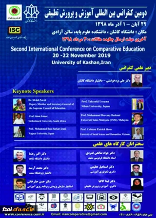 فراخوان دومین کنفرانس بین المللی آموزش و پرورش تطبیقی