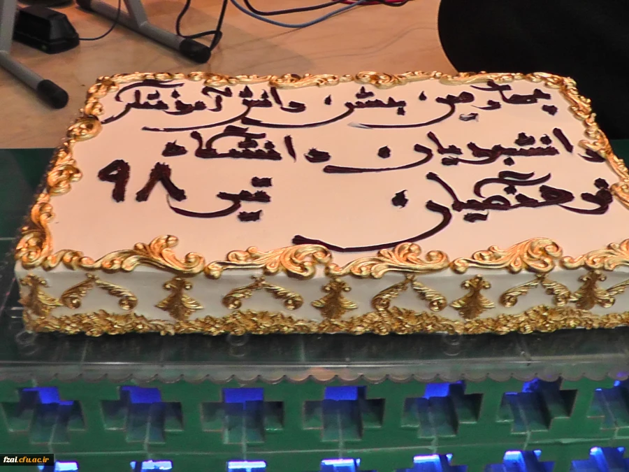 مراسم با شکوه جشن دانش آموختگی دانشجویان دانشگاه فرهنگیان پردیس فاطمه زهرا (س)
 با استقبال گرم دانشجویان وخانواده های آنان برگزارشد.