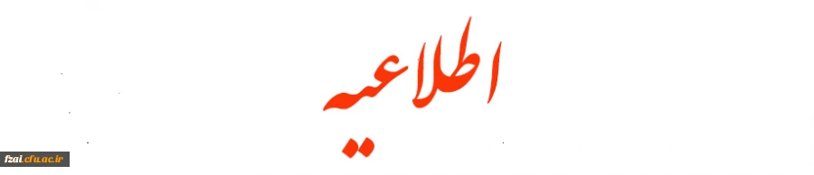 درخواست های دانشجویان متقاضی ترم تابستان