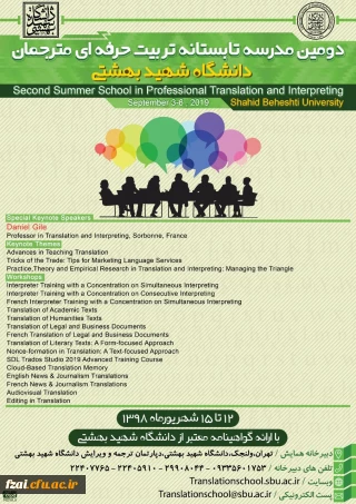 قابل توجه اعضای هیات علمی 

برگزاری دومین مدرسه تابستانی تربیت مترجم زبان های انگلیسی و فرانسه