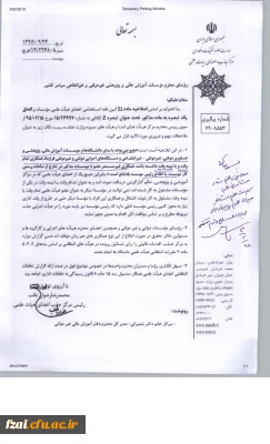 به پیوست  اصلاحیه ماده 21 آیین نامه استخدامی اعضای هیات علمی