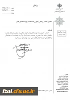 برگزاری دوره های فرصت مطالعاتی اعضای هیات علمی در جامعه و صنعت 