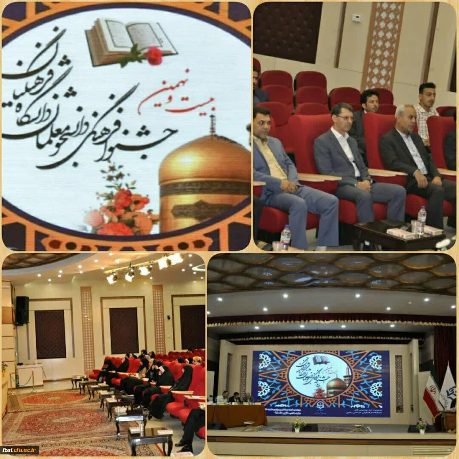 افتخار آفرینی دانشجو معلمان دانشگاه فرهنگیان استان اصفهان در بخش قرآنی  بیست و نهمین جشنواره فرهنگی دانشجو معلمان 