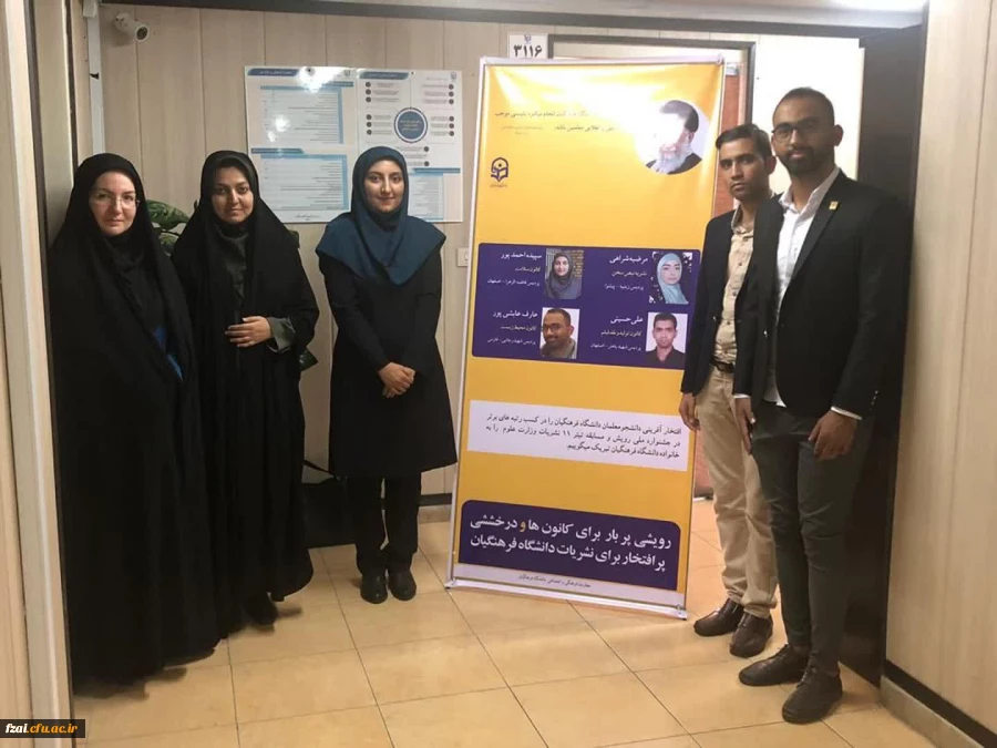 درخشش دانشجومعلمان پردیس فاطمه زهرا(س) در جشنواره ملی رویش