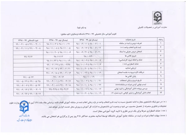 تقویم آموزشی
