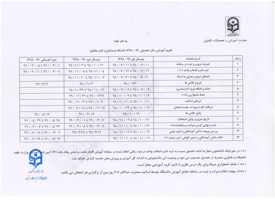 تقویم آموزشی